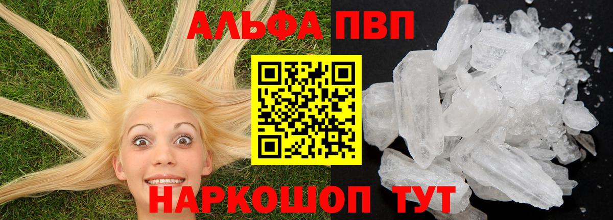 APVP кристаллы Зима