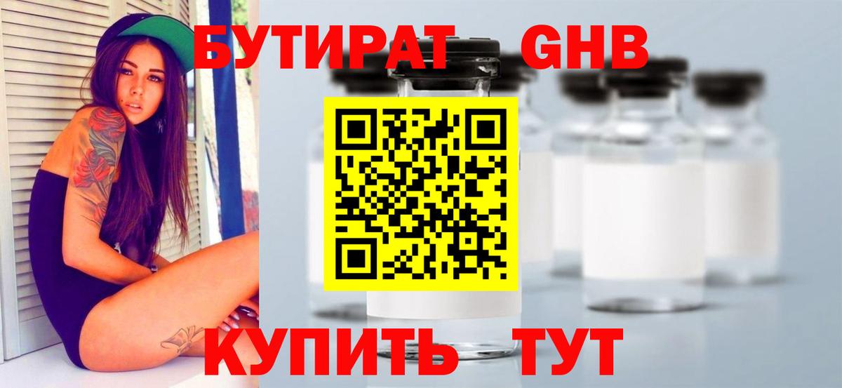 Бутират BDO 33% Зима