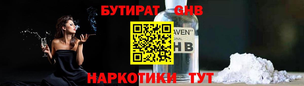 БУТИРАТ  Вход с VPN  Зима  БУТИРАТ BDO 