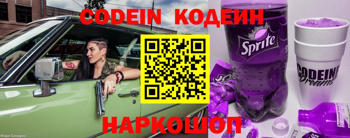 Кодеин Purple Drank  Кодеиновый сироп Lean Purple Drank  Вход с VPN  Зима 