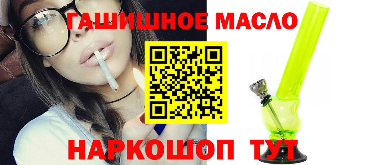 ТГК THC oil  купить наркотик  Зима  Вход с VPN 